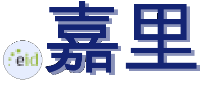 .嘉里